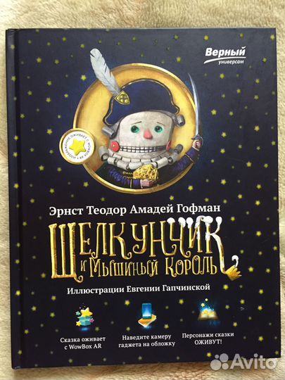 Сказочная повесть 