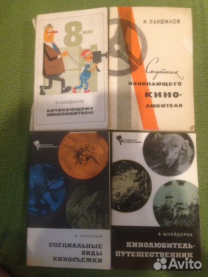 Книги кино и фотолюбителю,изданы в СССР