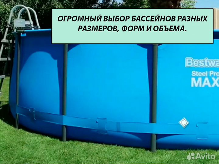 Бассейн / Каркасный бассейн
