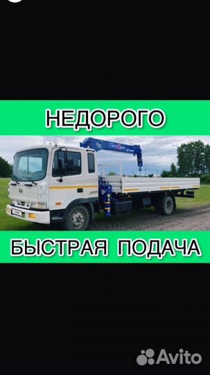 Услуги Манипулятора,эвакуатор,автовышка
