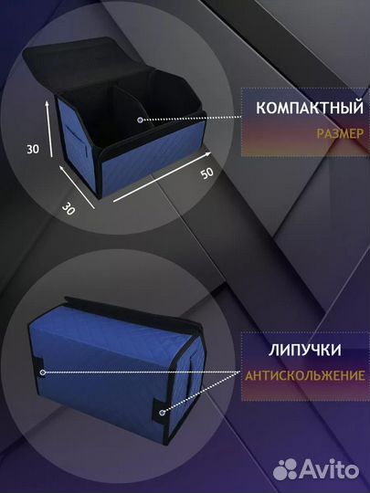Органайзер в багажник синий бмв 50см