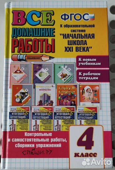 Учебники 4 класс