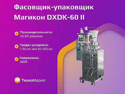 Фасовщик-упаковщик Магикон dxdk-60 II