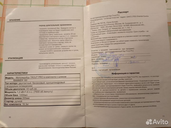 Мотоледобур
