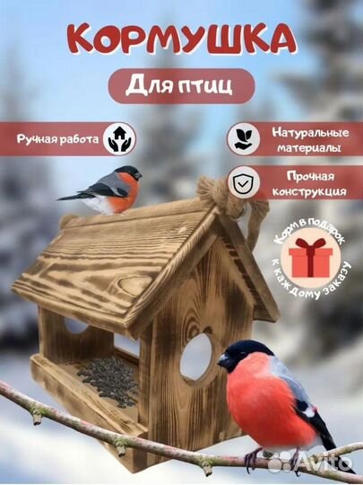 Кормушка для птиц и белок в сад