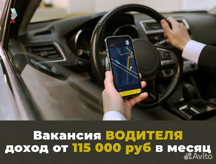 Водитель работа на своем авто