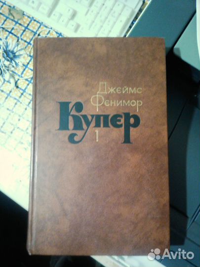 Собрание сочинений Фенимора Купера