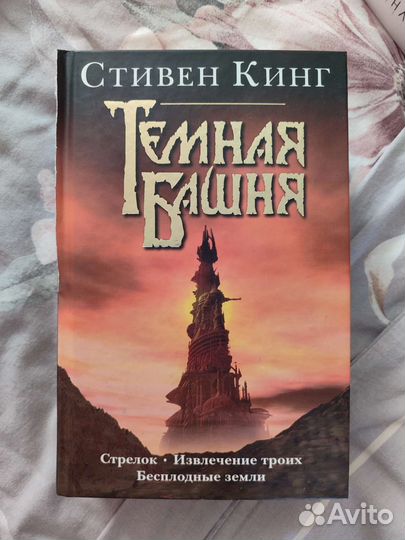 Стивен кинг темная башня