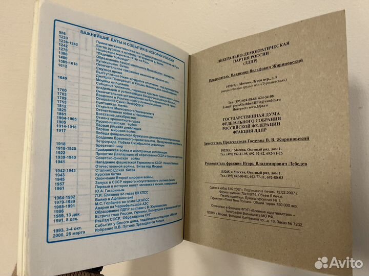 Дневник школьный с В.В. Жириновским