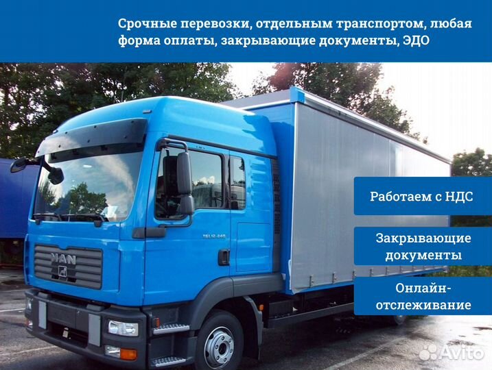 Грузовые перевозки для вашего бизнеса