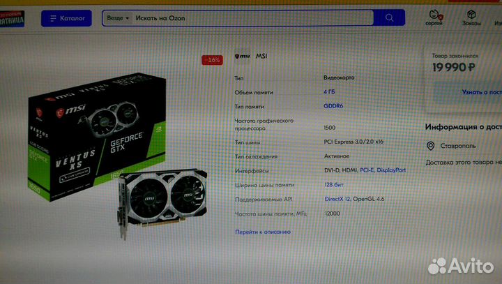 Видеокарта msi gtx 1650 ventus XS V1 4Gb