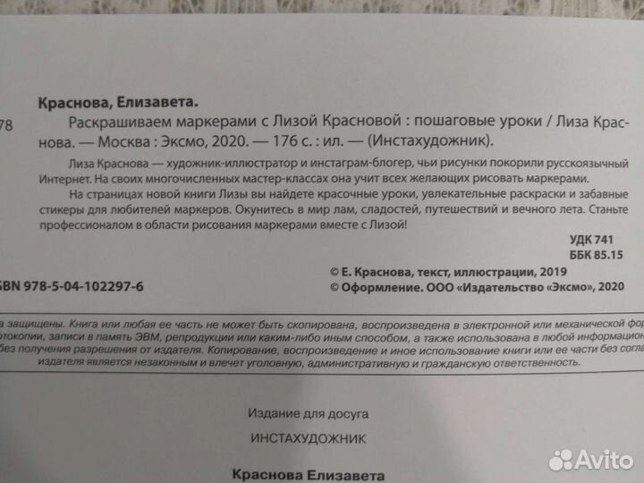 Книга Раскрашиваем маркерами. Л. Краснова, 2019г