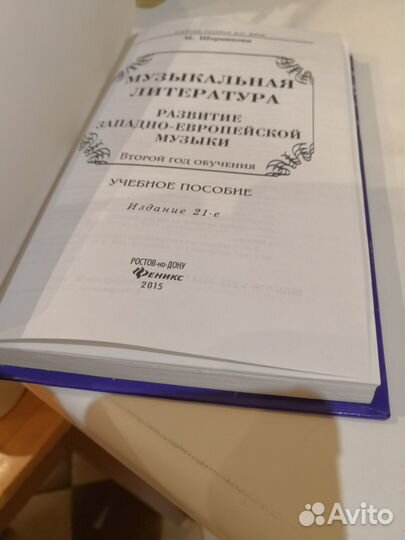 Учебник по музыкальной литературе