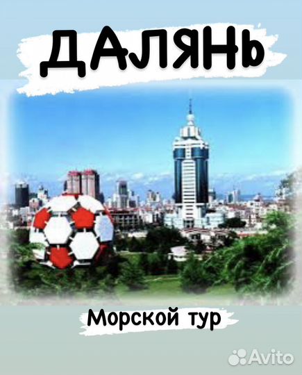 Далянь