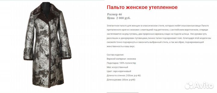 Пальто