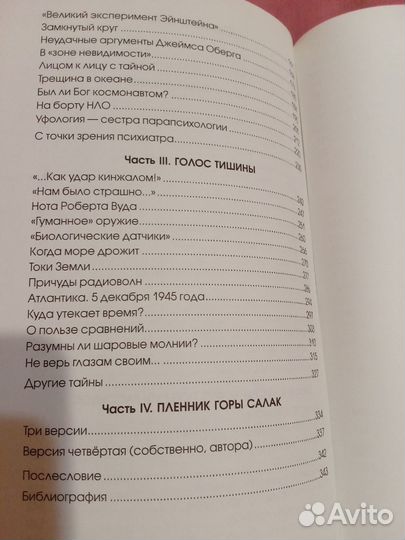 Книга Психоз планеты земля