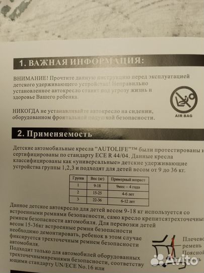 Детское автокресло 9 до 36 кг