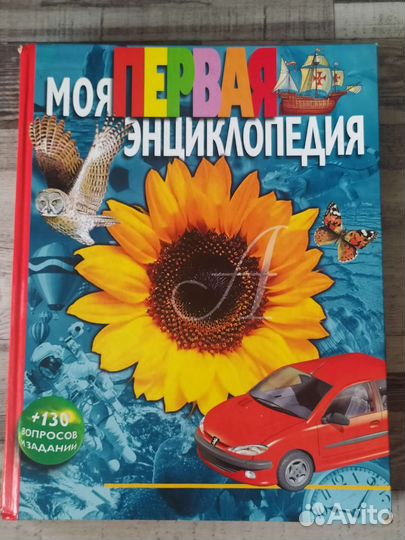 Детская энциклопедия