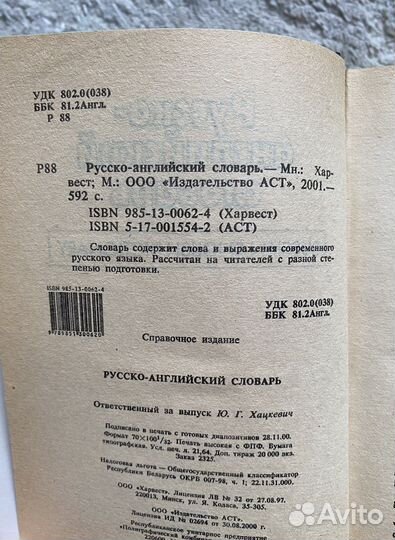 Англо-русский словарь/Русско-английский словарь