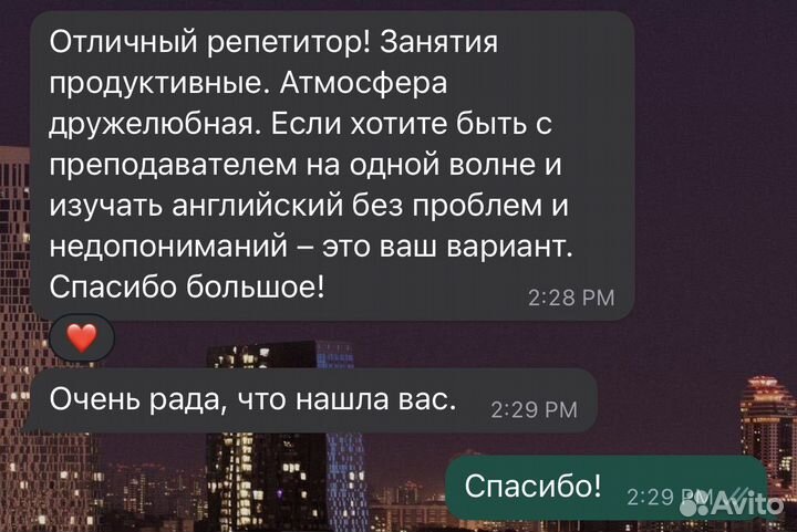 Репетитор по английскому языку