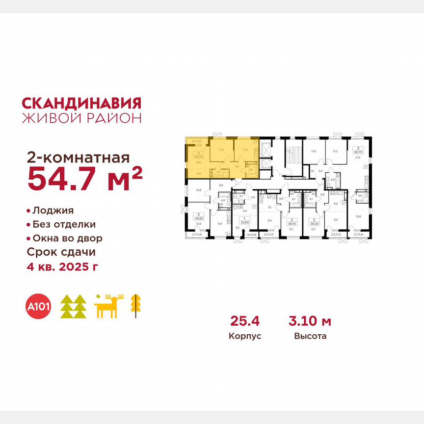 2-к. квартира, 54,7 м², 13/13 эт.