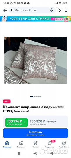 Покрывало Etro Италия