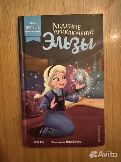 Книги Холодное сердце