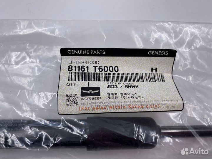 Амортизатор капота Genesis GV80