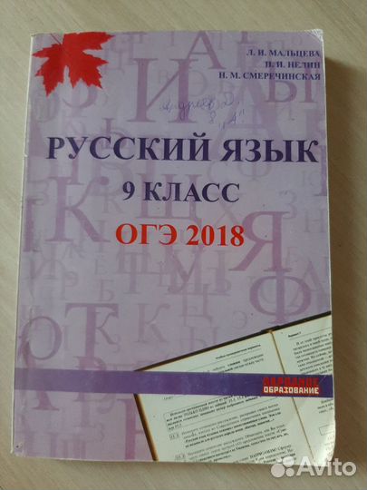 Русский язык, 9 класс, огэ
