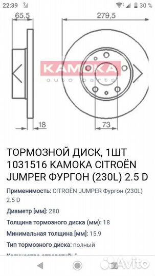 Тормозные диски Ситроен