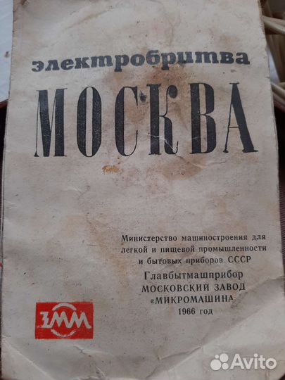 Электробритва