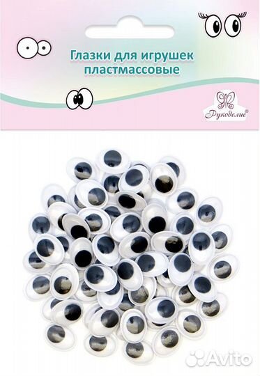 Глазки для игрушек пластмассовые овальные 