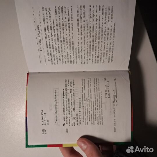 Правила русского языка для школьников