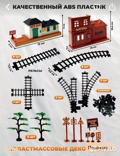 Железная дорога