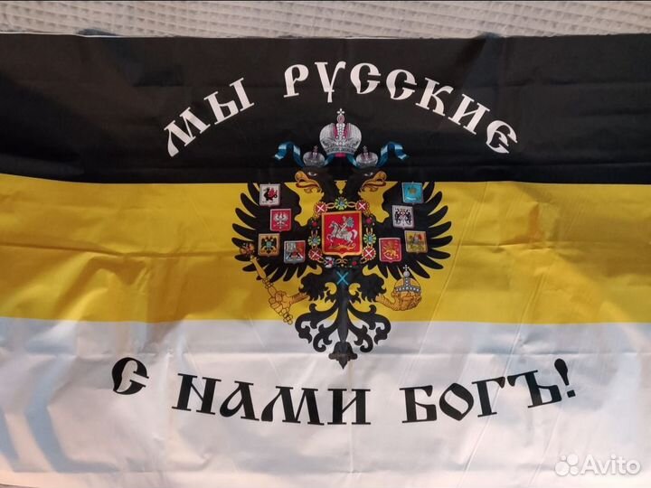 Имперский флаг