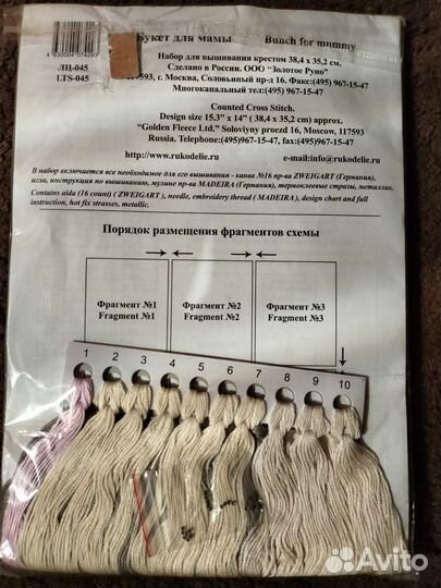 Набор для вышивки Золотое руно