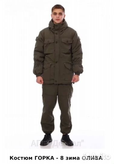 Костюм Горка-8 зимний в ассортименте