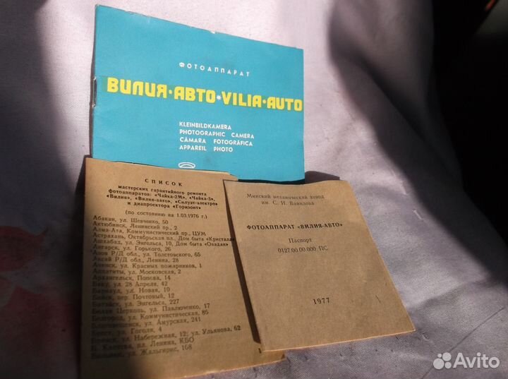 Фотоаппарат Вилия-авто. Пленочный