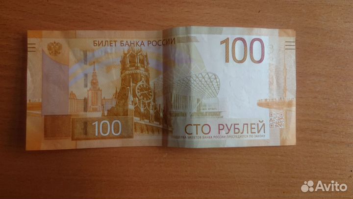 Купюра 100