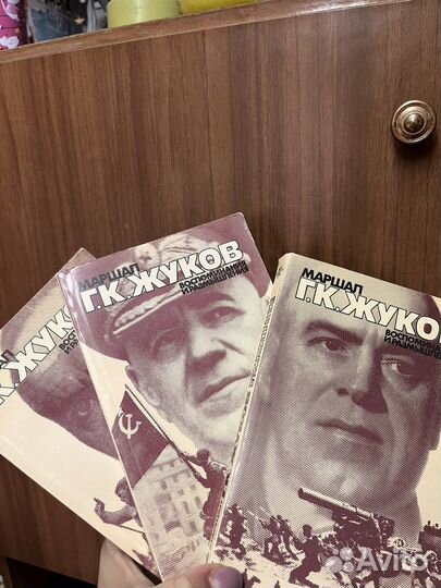 Книги Воспоминания Жукова 3 тома