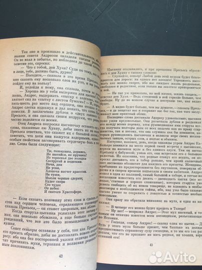Назидательные новеллы, Сервантес, 1982