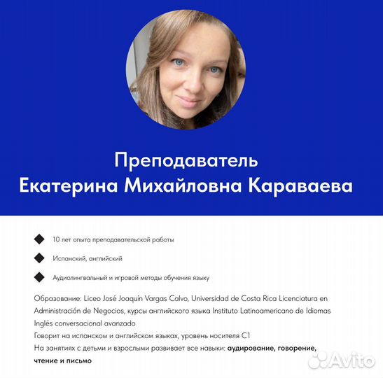 Английский и испанский языки онлайн