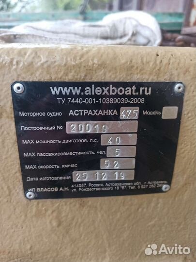 Продаю катер Астраханка 475 с мотором Ямаха 40