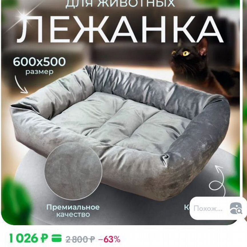 Лежанка для кошек и собак 600х500х130мм