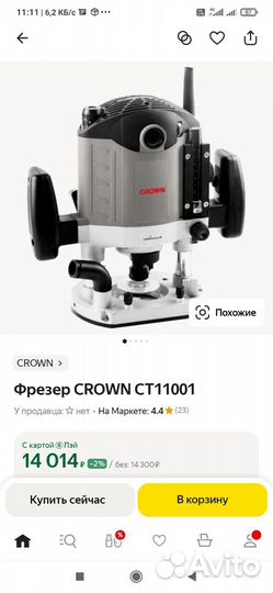 Ручной фрезер