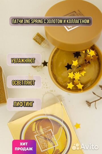 Патчи для глаз