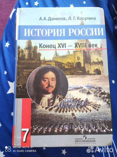Учебник по истории России 7 класс