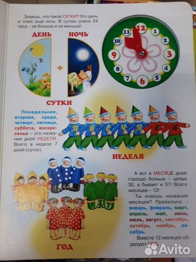 Книжка Учимся понимать время