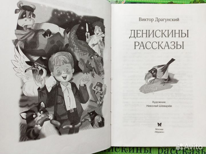 Детские книжки В. Драгунский