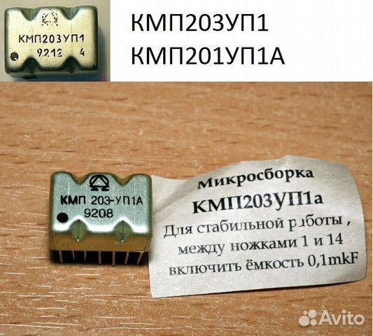 Чертеж кмп 2 1 уп0010 Микросборка кмп203уп1 купить в Санкт-Петербурге Электроника Авито